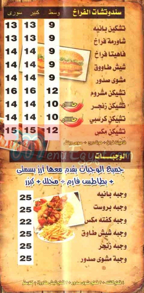 Wich menu Egypt